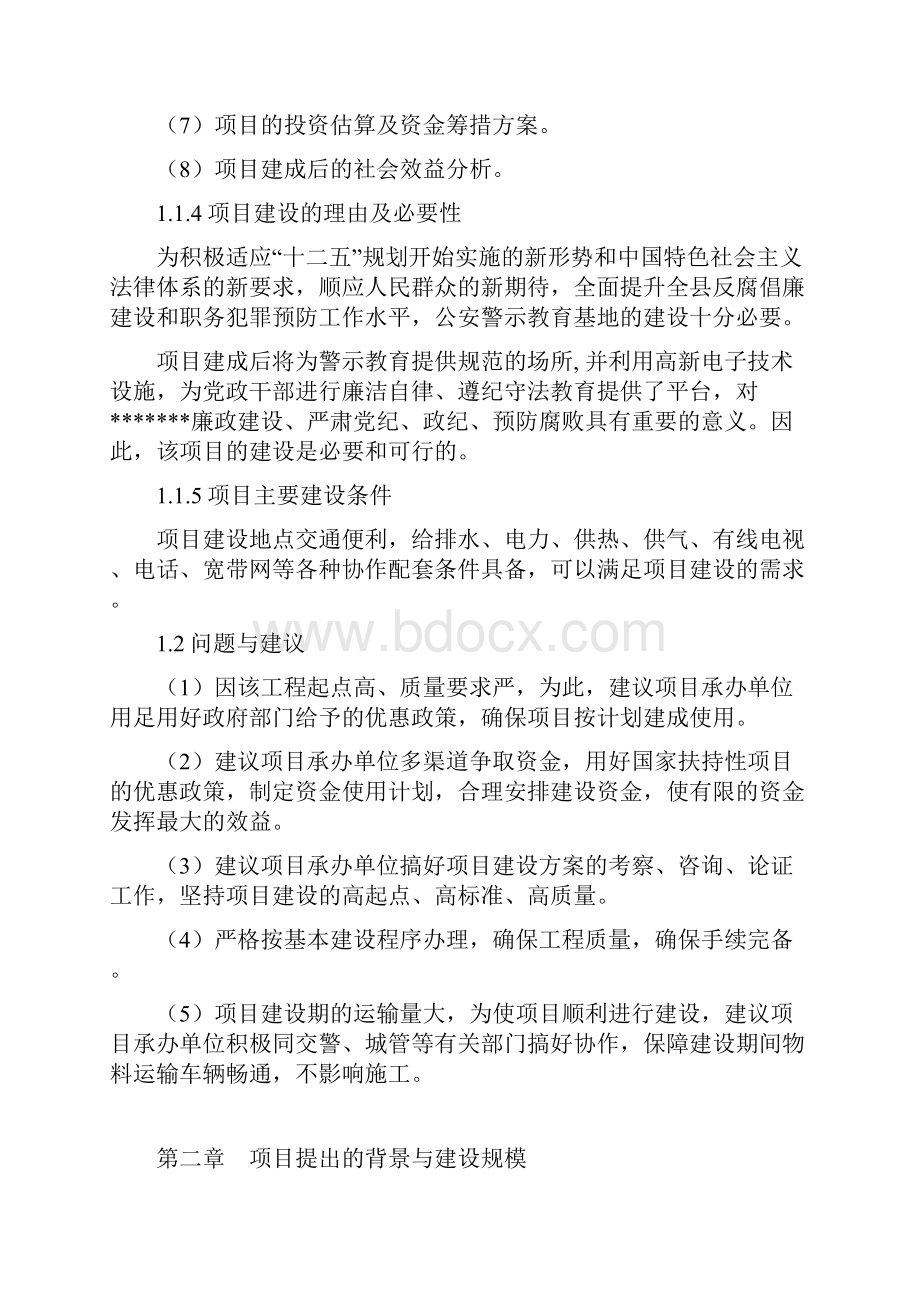 XX地区公安警示教育基地建设项目可行性研究报告.docx_第3页