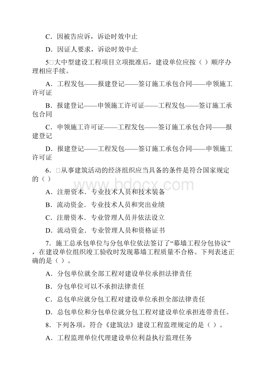 一级建造师建设工程法规及相关知识真题及答案.docx_第2页