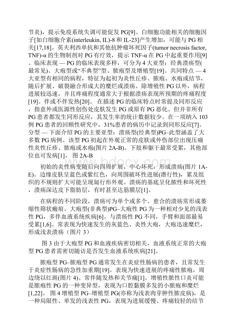 坏疽性脓皮病发病机制临床特点和诊断.docx_第2页