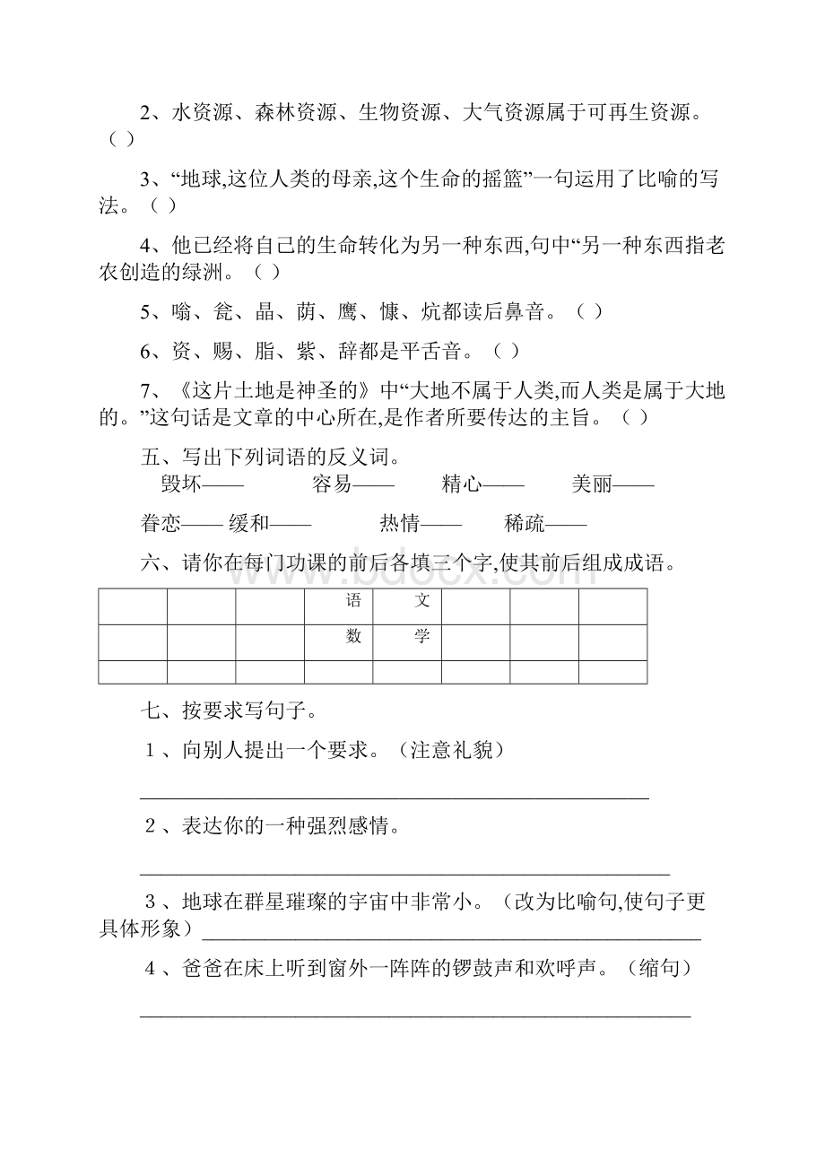 人教版语文六年级上册48单元试题.docx_第2页