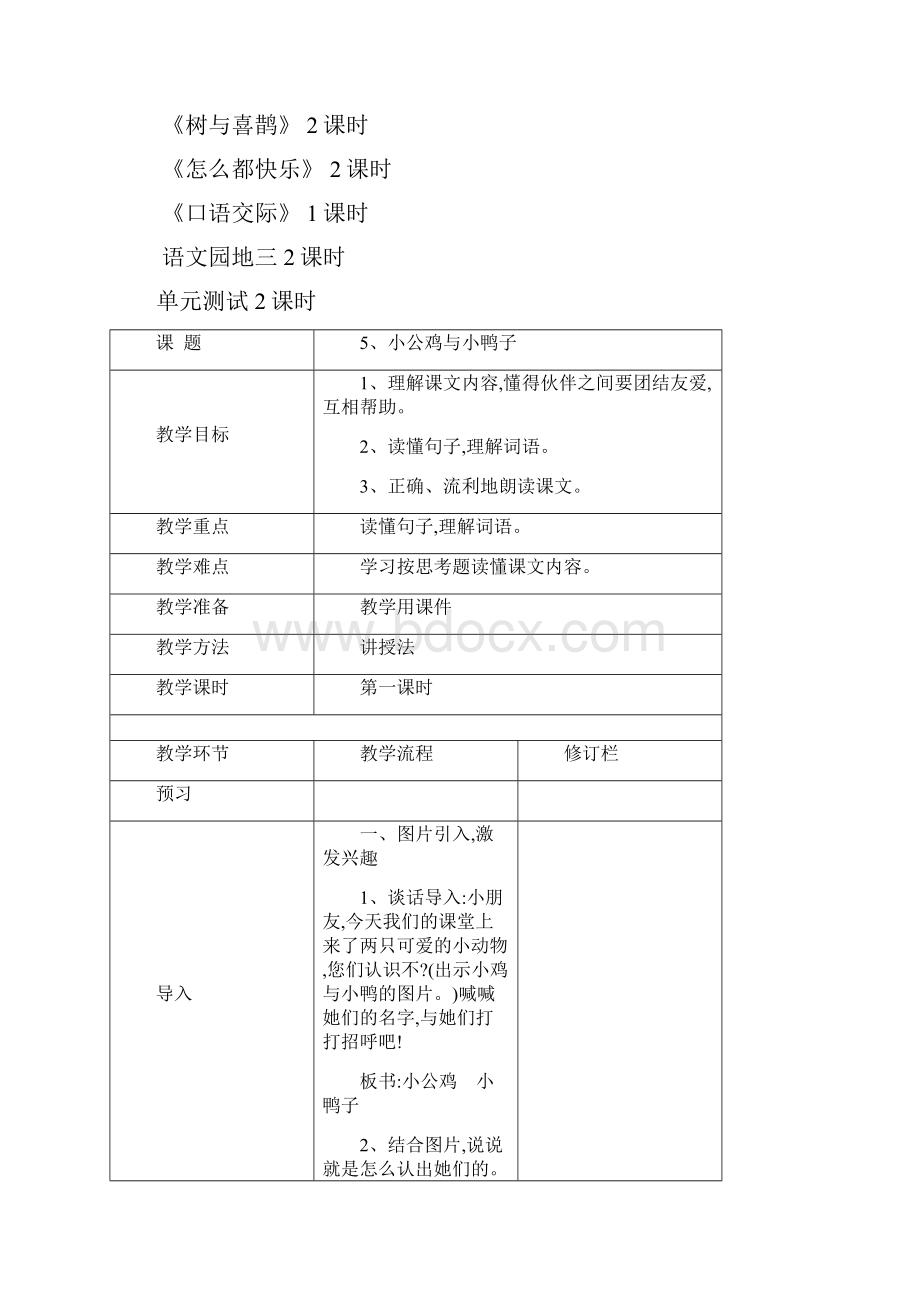 部编版一年级语文下册第三单元教学设计.docx_第2页