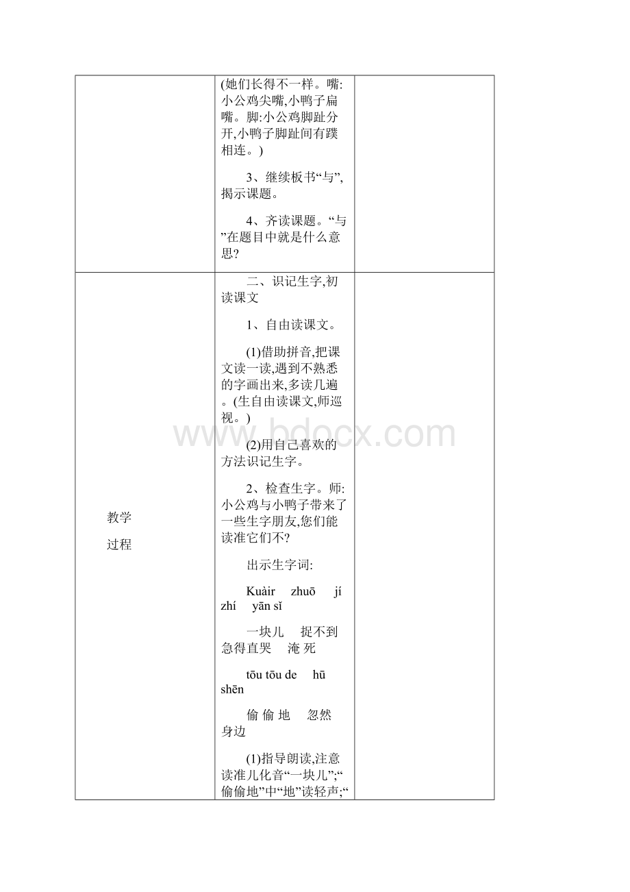 部编版一年级语文下册第三单元教学设计.docx_第3页