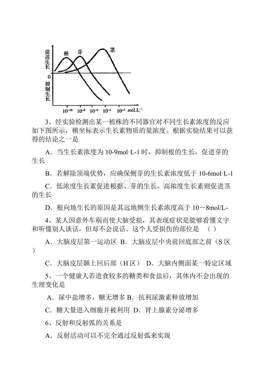 广东省顺德市勒流中学学年高二第一学期第2次段考生物试题.docx_第2页