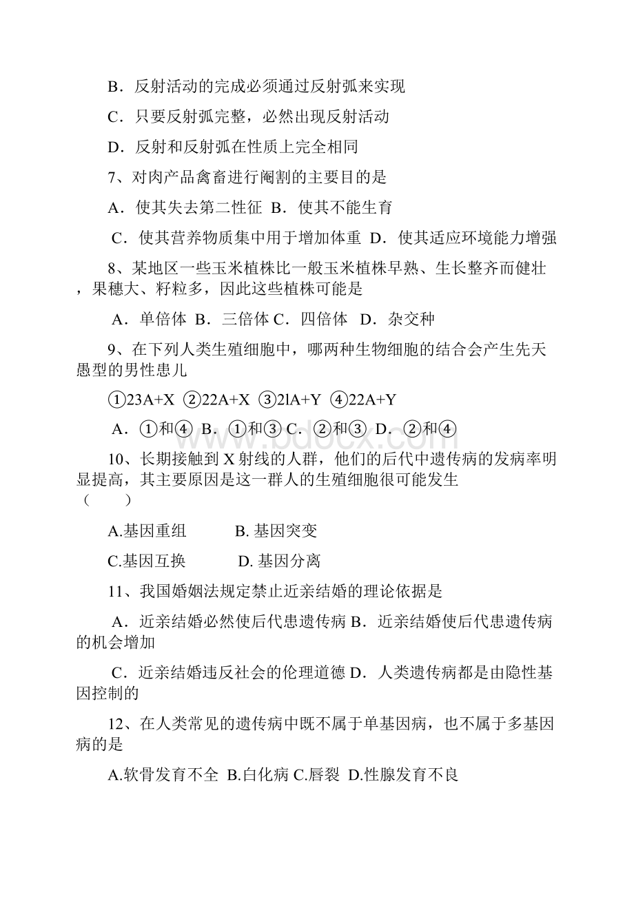 广东省顺德市勒流中学学年高二第一学期第2次段考生物试题.docx_第3页