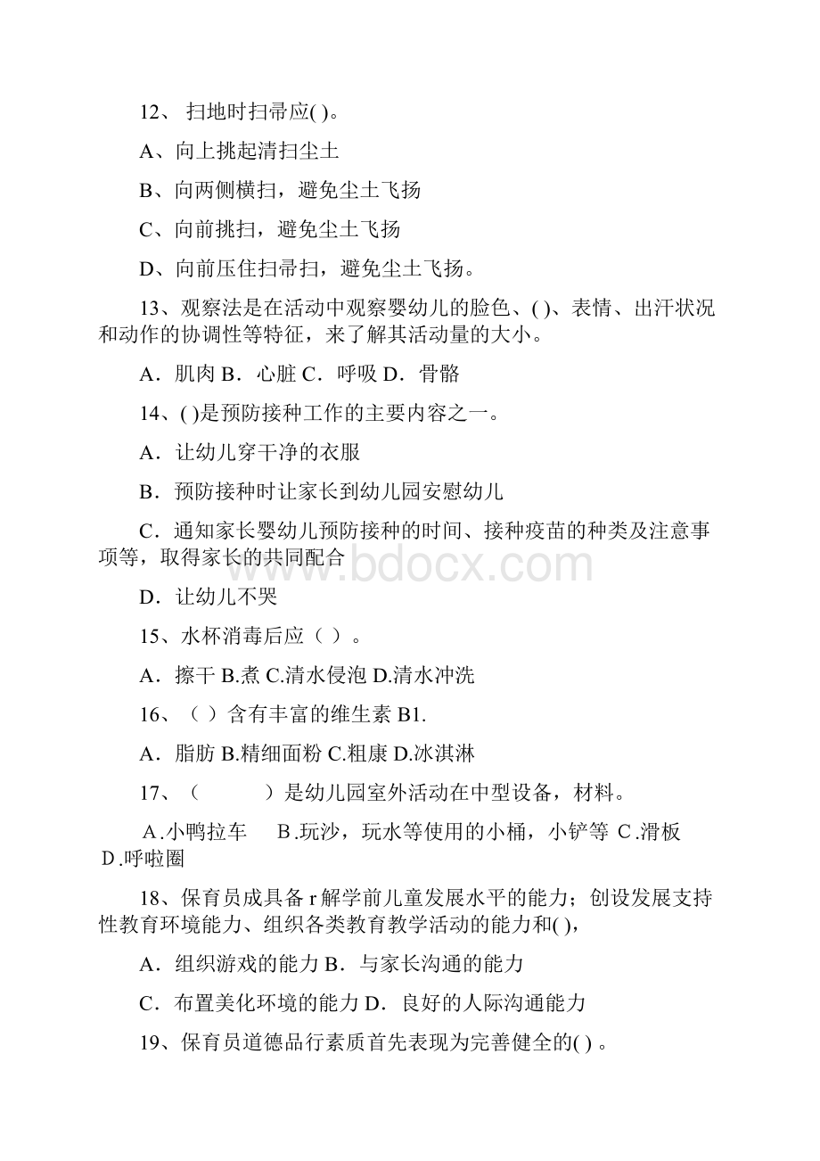 云南省版保育员初级考试试题试题及答案.docx_第3页