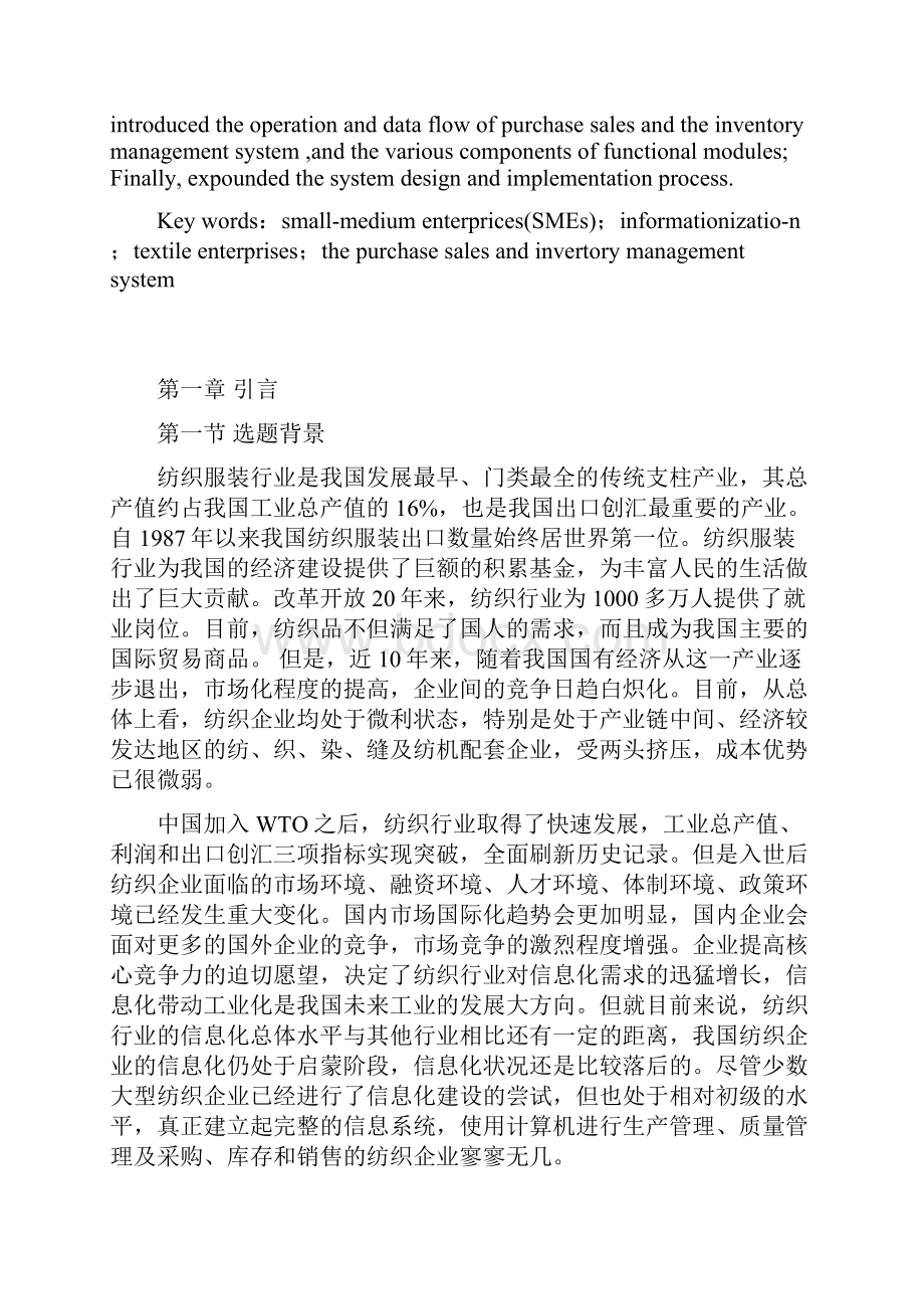 毕业设计论文中小企业进销存管理系统.docx_第2页