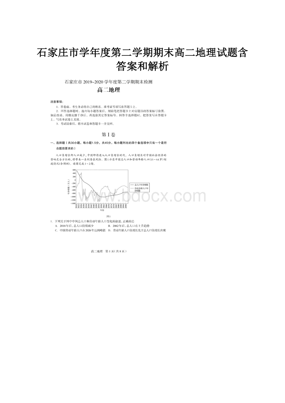 石家庄市学年度第二学期期末高二地理试题含答案和解析.docx