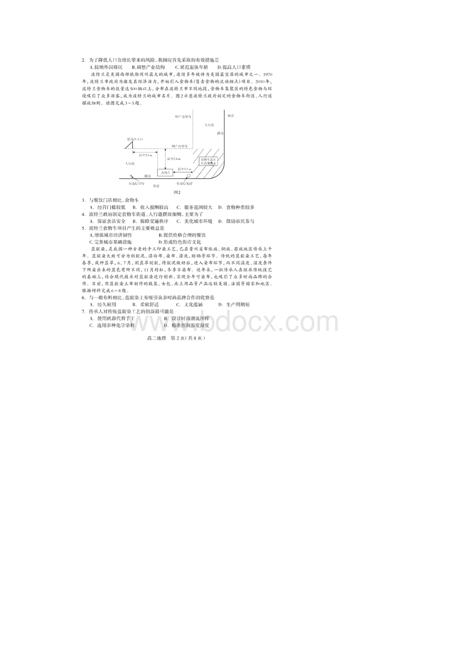 石家庄市学年度第二学期期末高二地理试题含答案和解析.docx_第2页