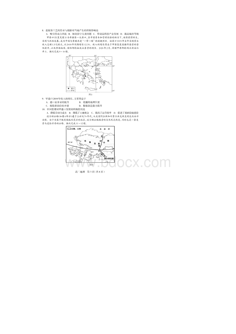 石家庄市学年度第二学期期末高二地理试题含答案和解析.docx_第3页