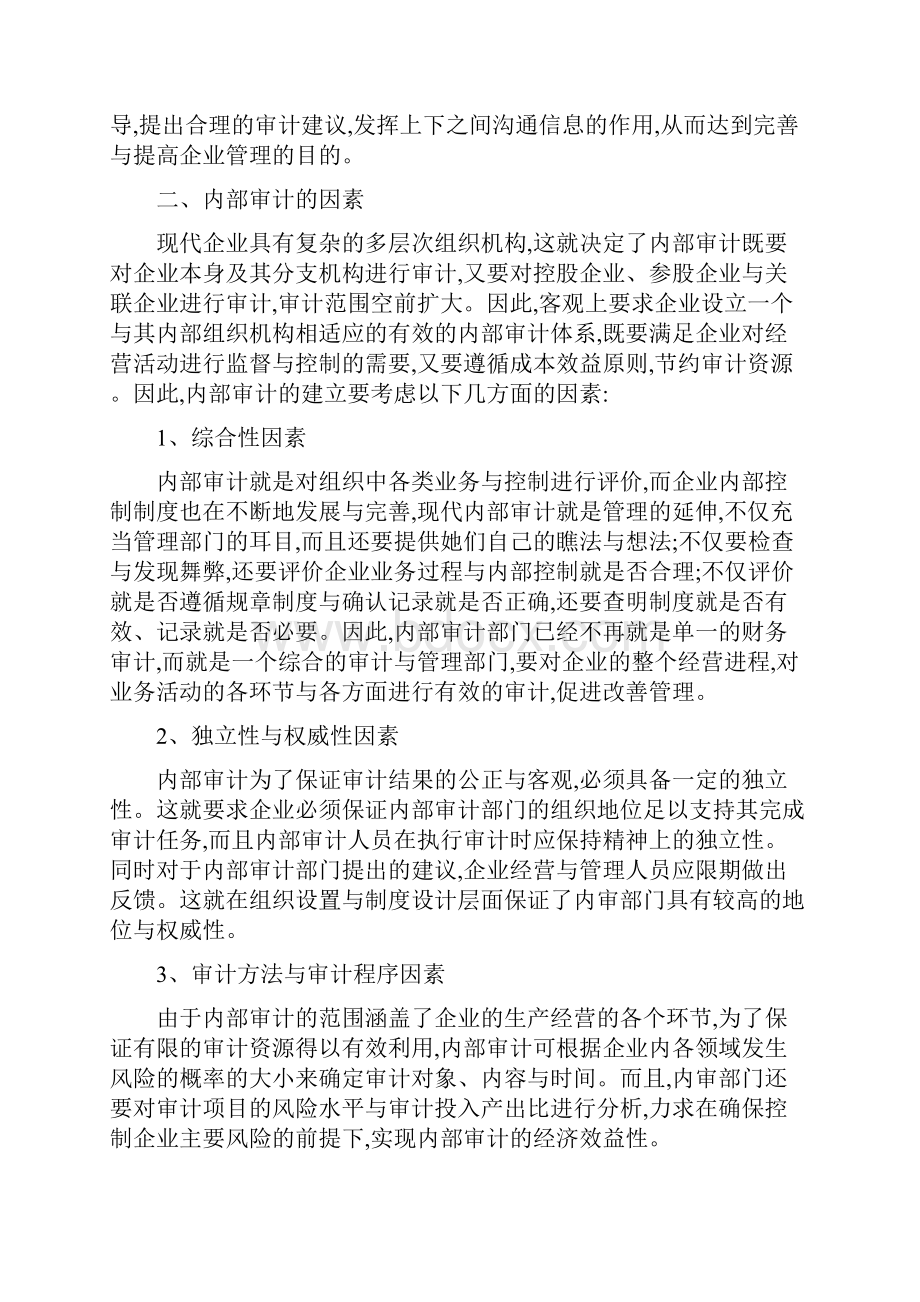 内部审计的职责与作用.docx_第2页