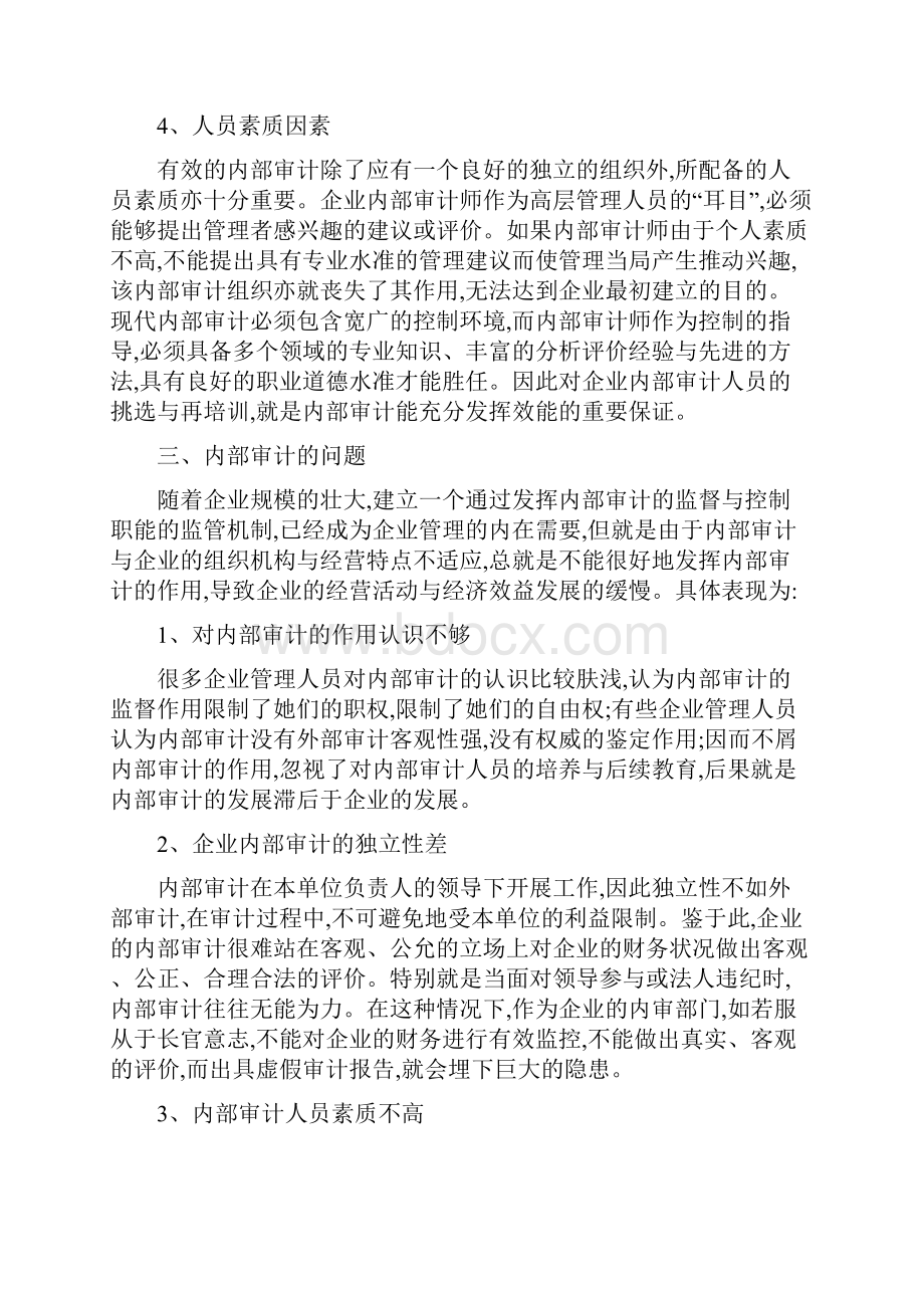 内部审计的职责与作用.docx_第3页