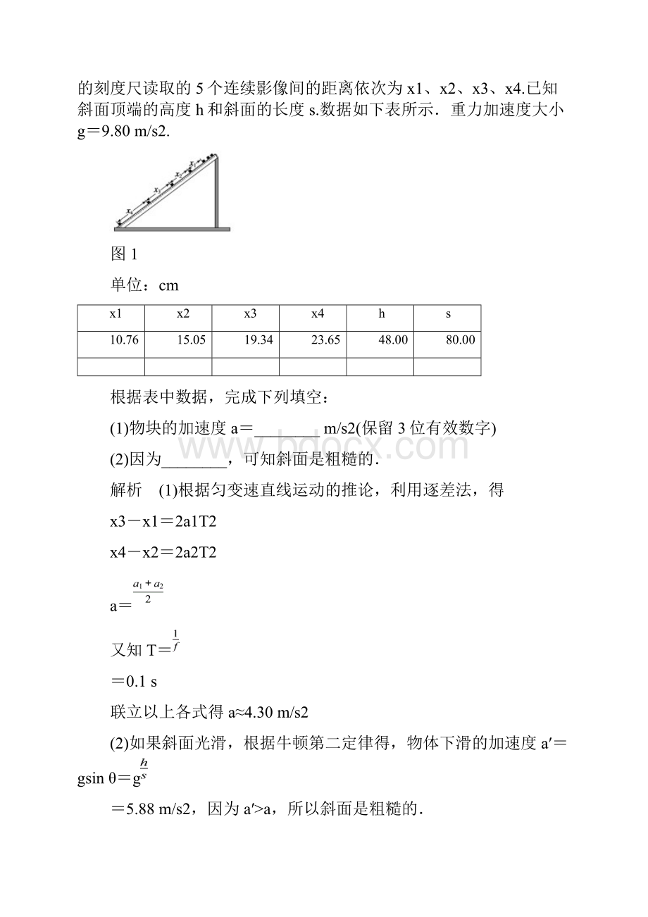 专题9力学光学实验含答案.docx_第2页