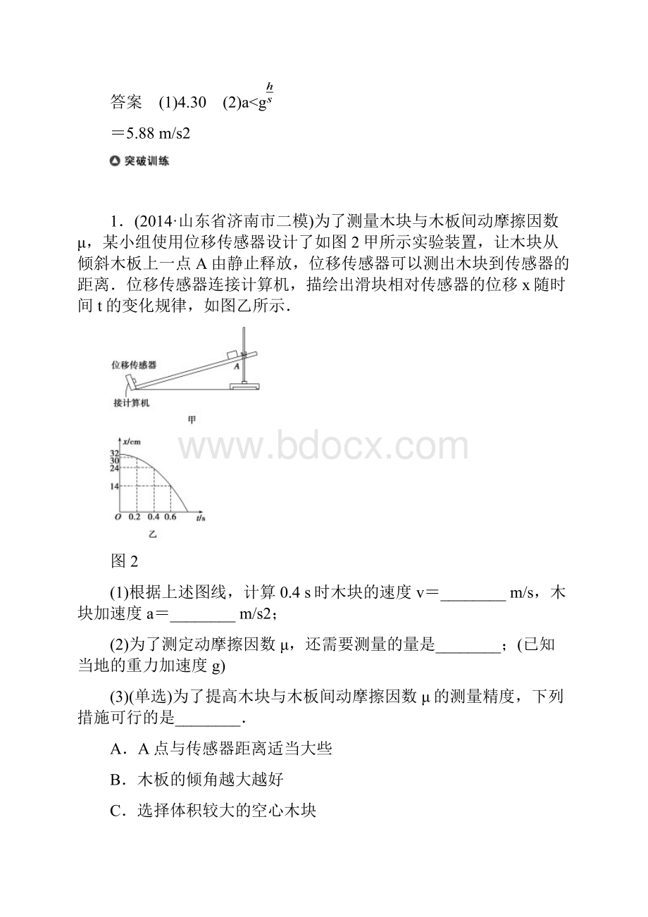 专题9力学光学实验含答案.docx_第3页