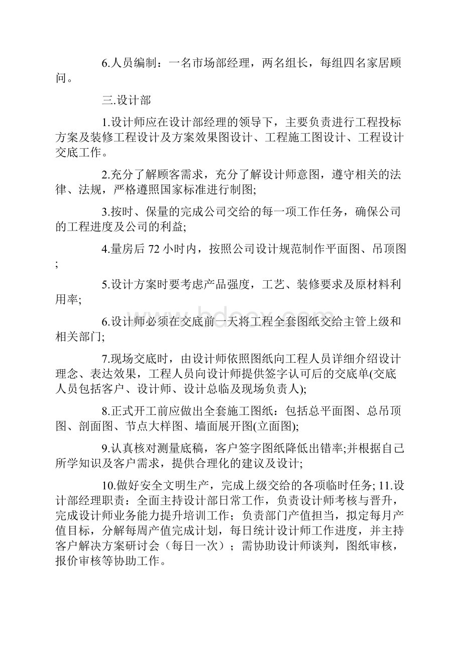 编制部门与岗位职责计划.docx_第2页