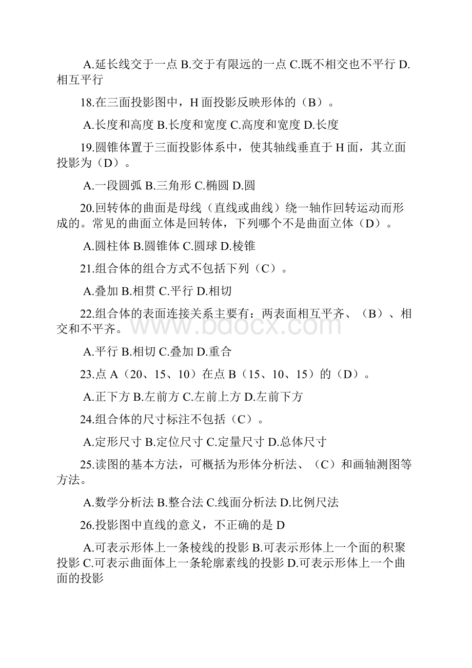 土建施工员考试习题集.docx_第3页