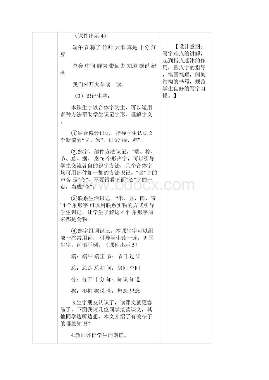 部编版二年级语文下册《端午粽》精品教案.docx_第3页