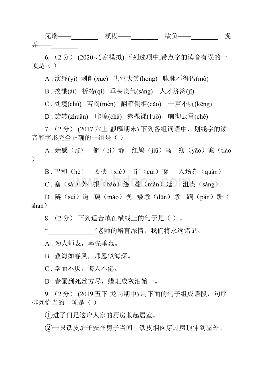 萍乡市版六年级上学期语文期末统考卷B卷新版.docx_第2页