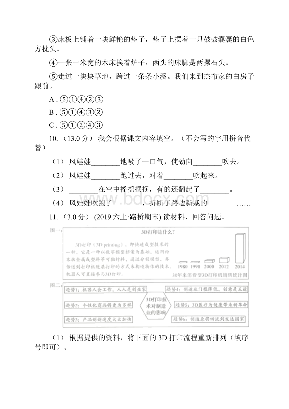 萍乡市版六年级上学期语文期末统考卷B卷新版.docx_第3页