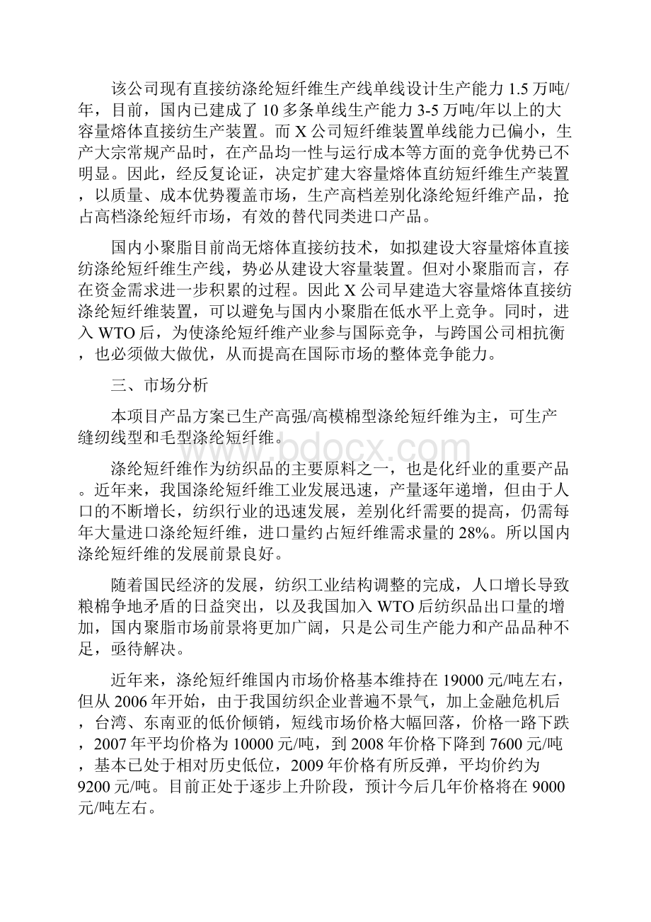 投资项目评估报告.docx_第2页