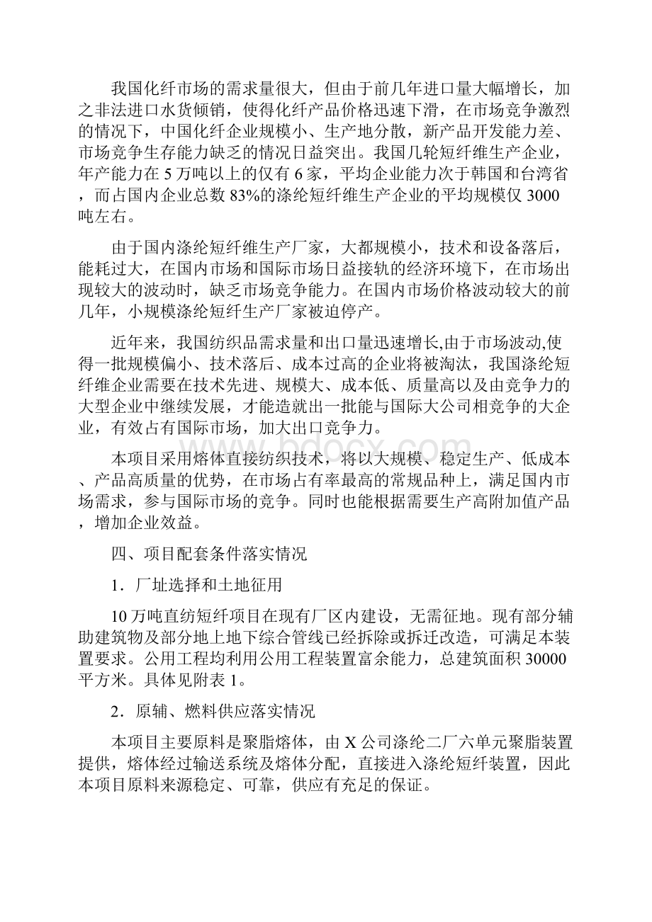 投资项目评估报告.docx_第3页