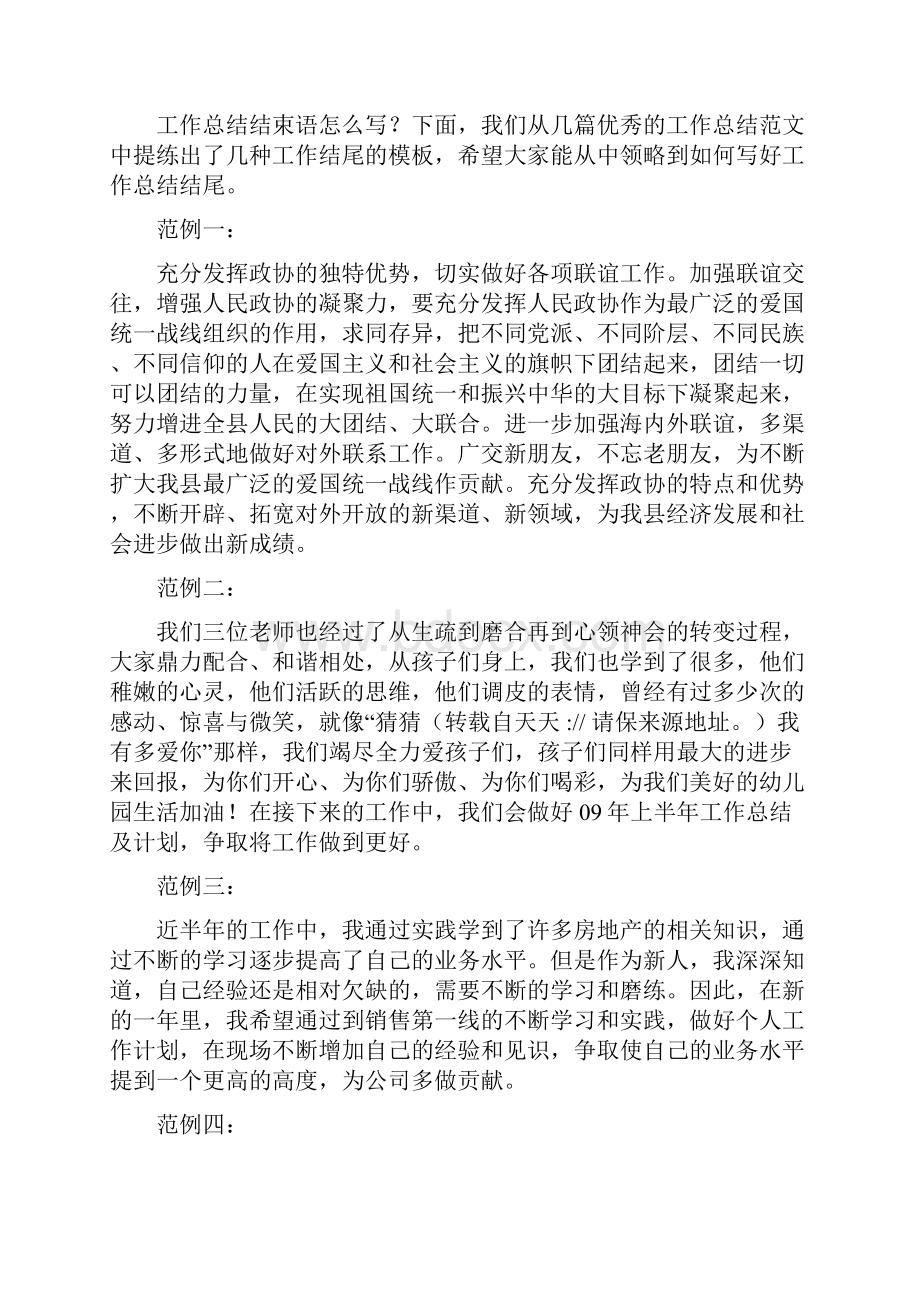 个人述职报告结束语与个人述职述廉报告7汇编.docx_第2页