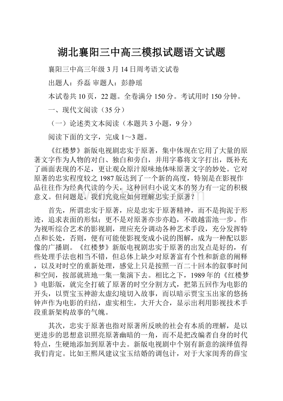 湖北襄阳三中高三模拟试题语文试题.docx