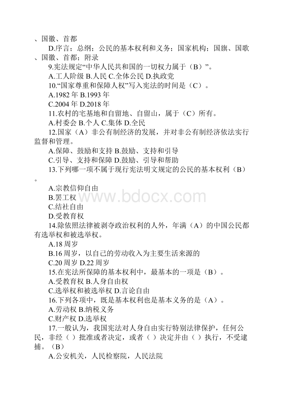 宪法知识竞赛试题单项选择题及答案.docx_第2页