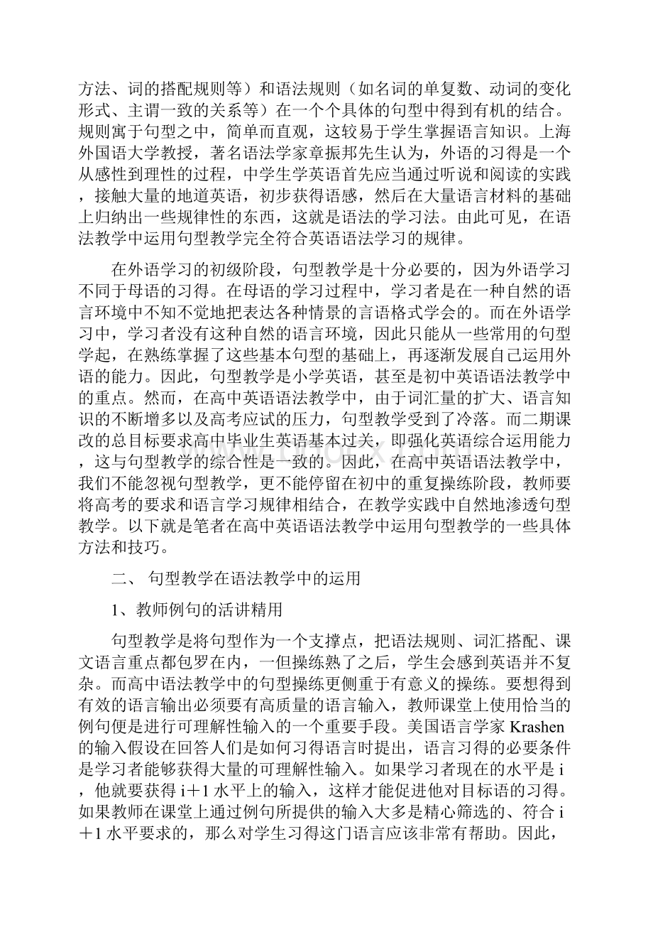 活用句型语境促进高中英语语法教学.docx_第2页