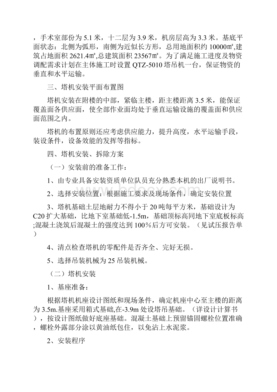 垂直运输专项施工方案.docx_第2页