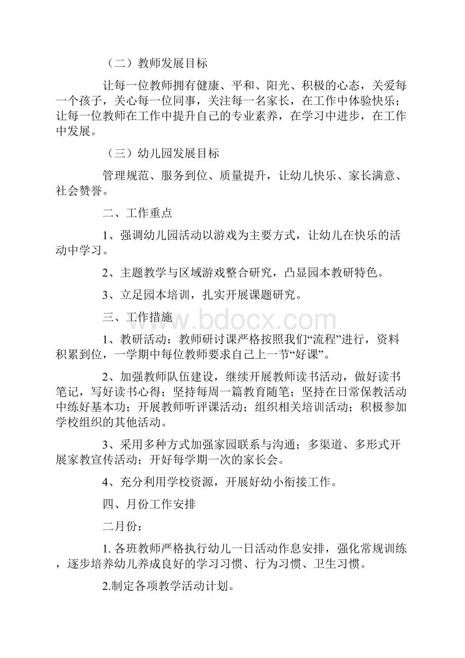 春季幼儿园小班班主任工作计划.docx_第2页