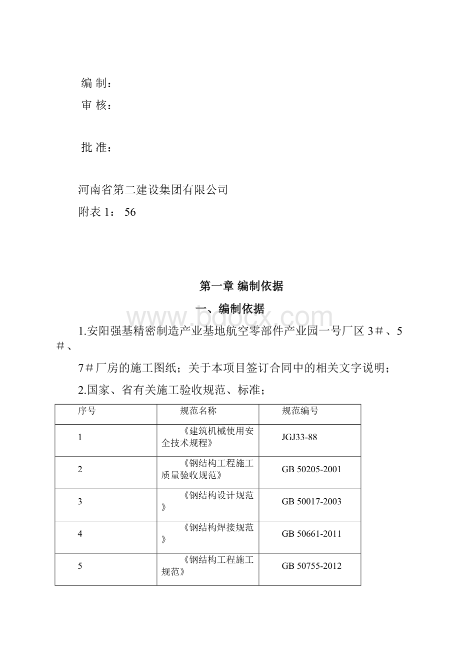 安阳钢构厂房制作吊装方案.docx_第2页