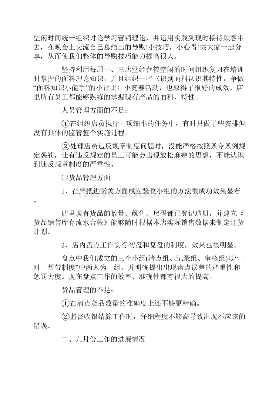 服装销售月度业绩总结.docx_第2页