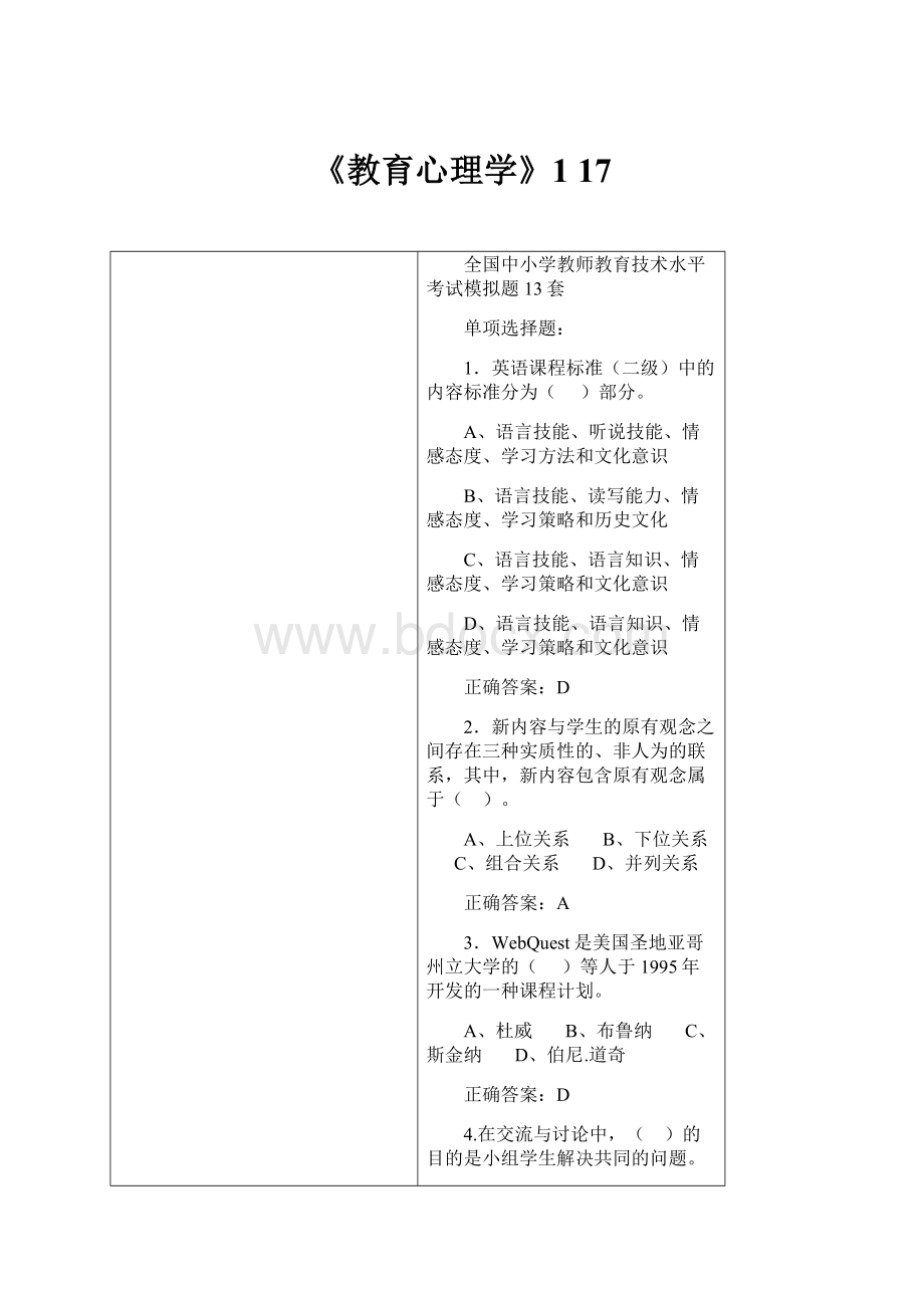 《教育心理学》1 17.docx