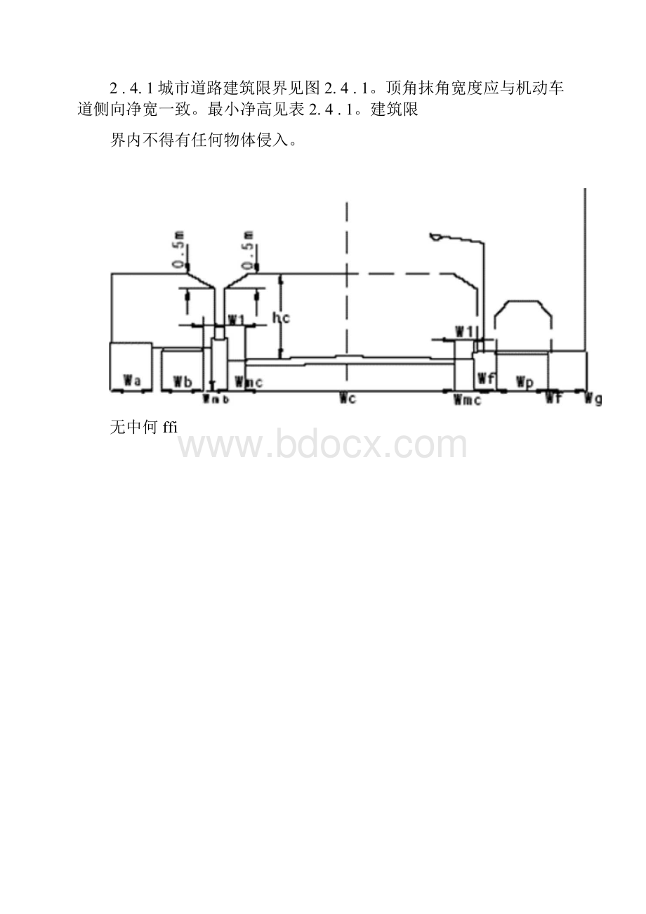 城市道路强制条文.docx_第2页