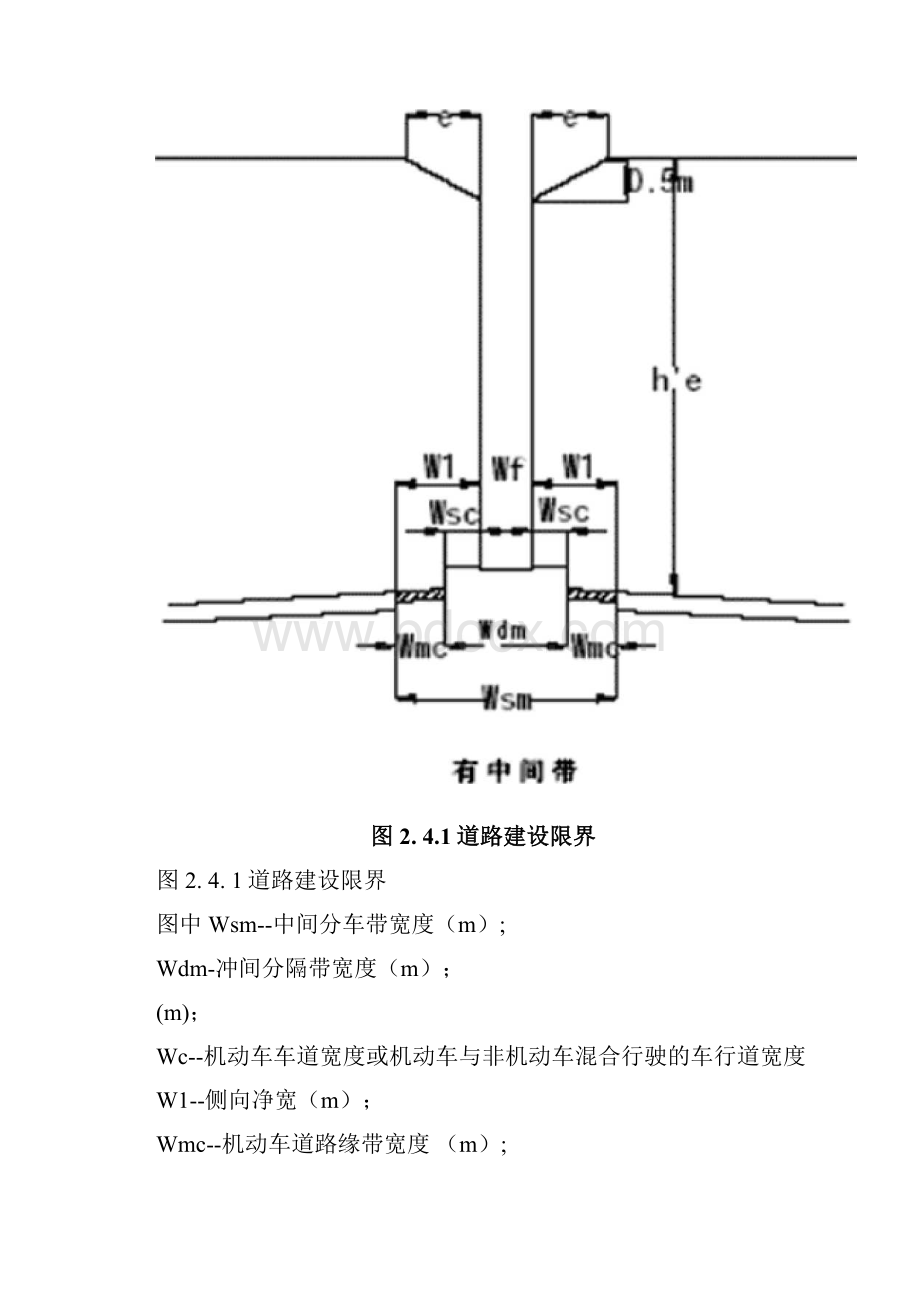 城市道路强制条文.docx_第3页