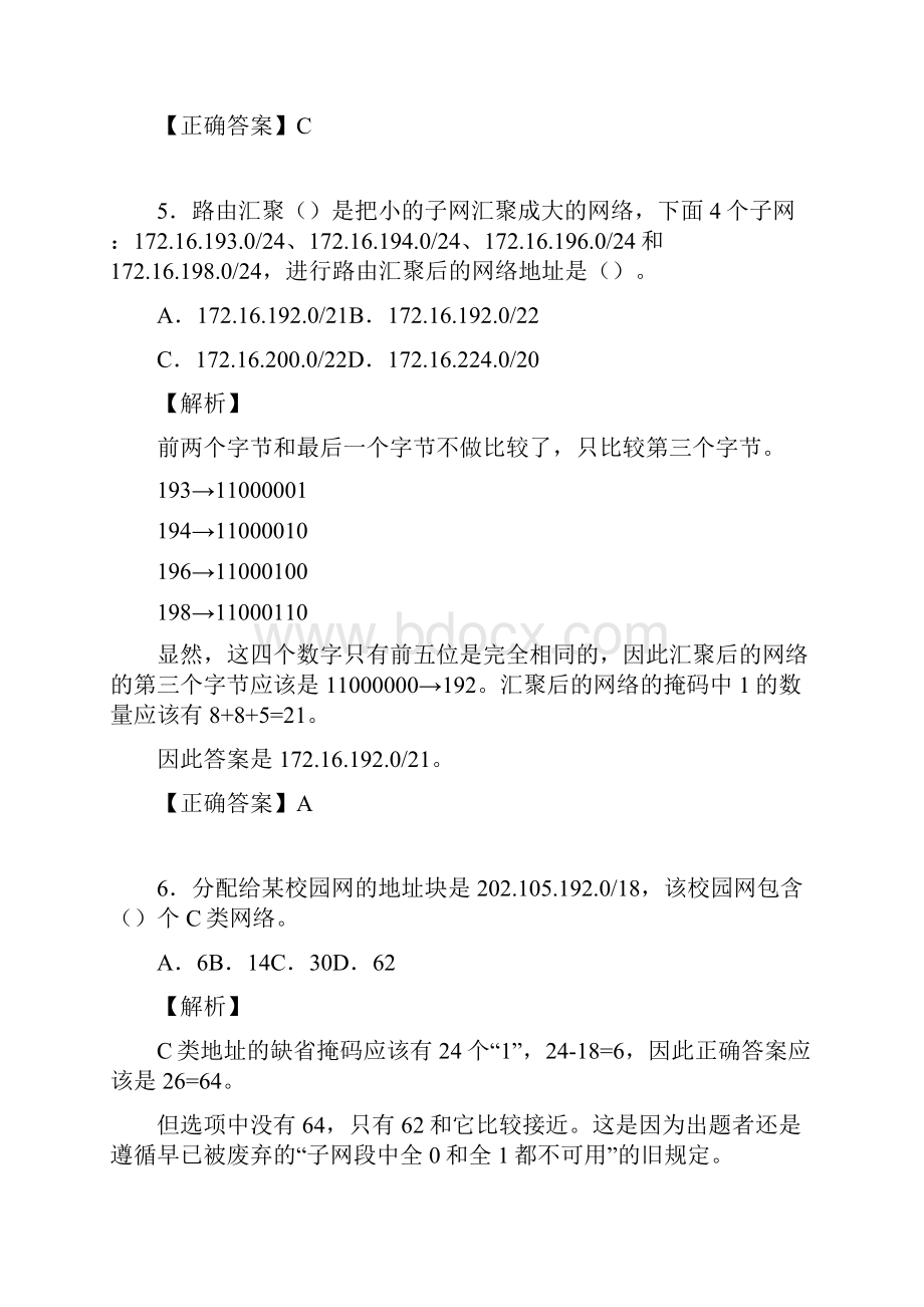 信息网络工程师考试模拟题及答案acs.docx_第3页