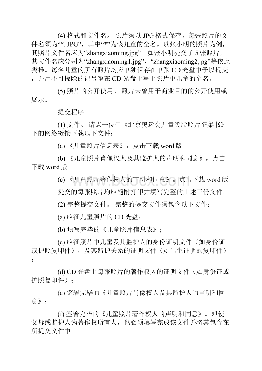 北京奥运会儿童笑脸照片征集书.docx_第2页