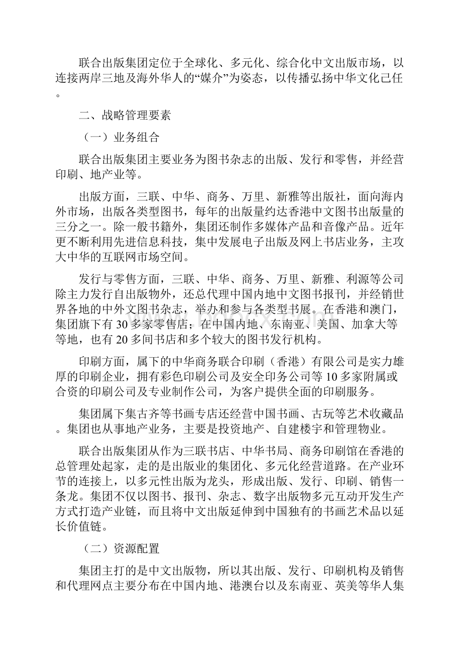 联合出版集团战略分析.docx_第2页