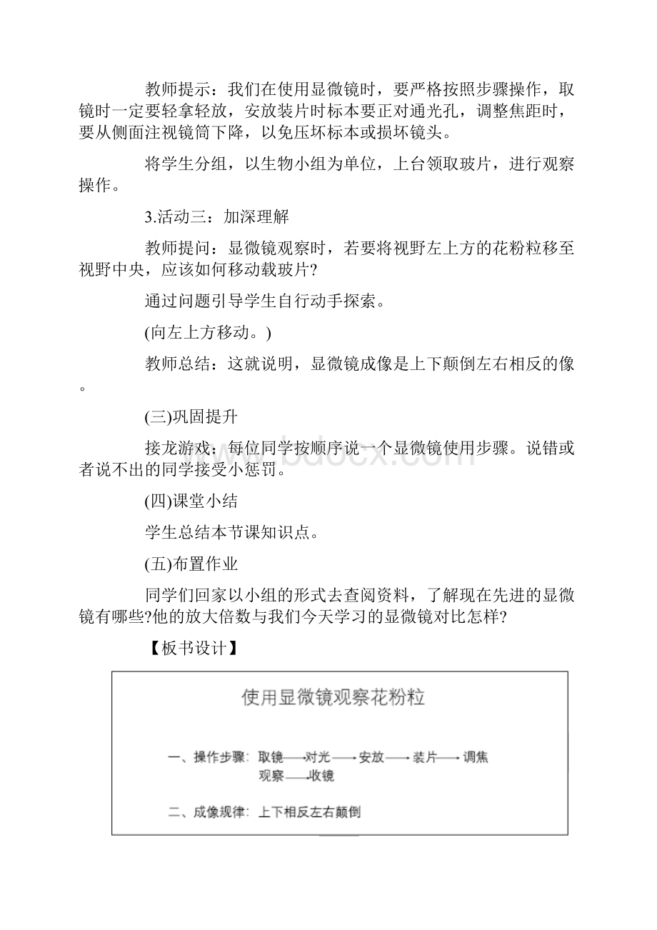 下半年陕西教师资格证初中生物面试真题及答案.docx_第3页