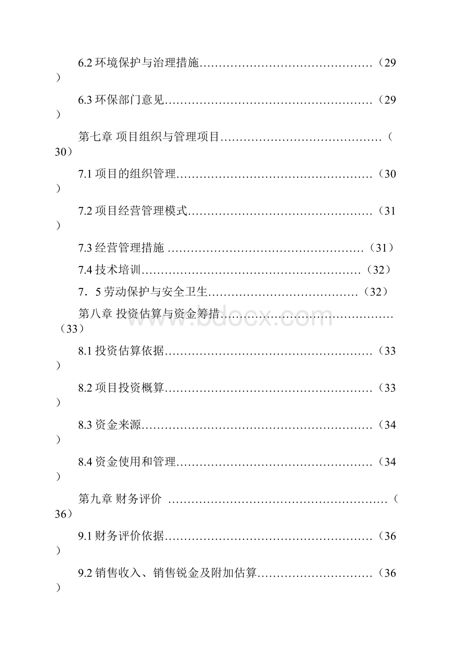 樱桃种植基地工程可行性研究报告.docx_第3页