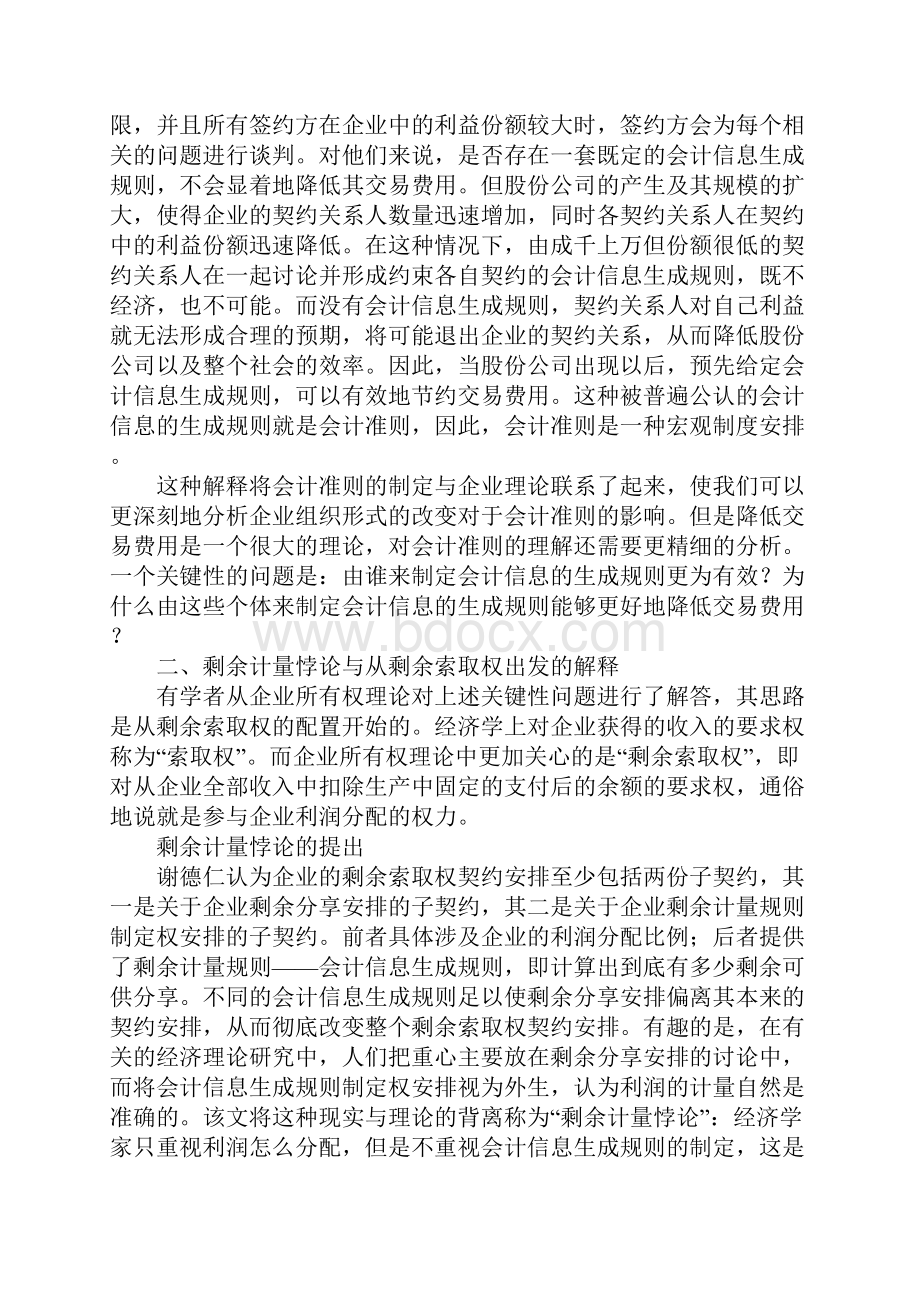 我国会计准则制定模式的探讨.docx_第2页