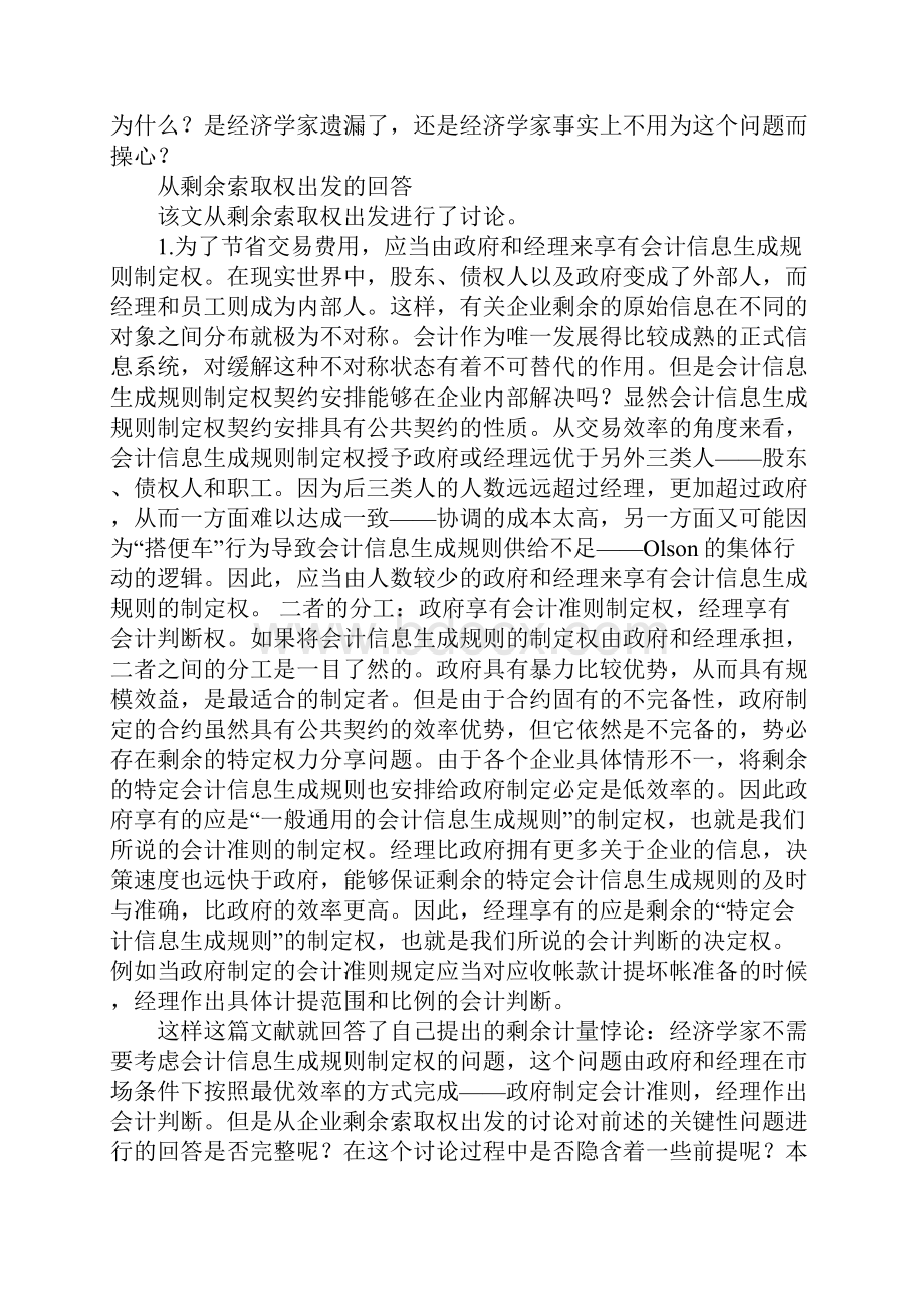 我国会计准则制定模式的探讨.docx_第3页