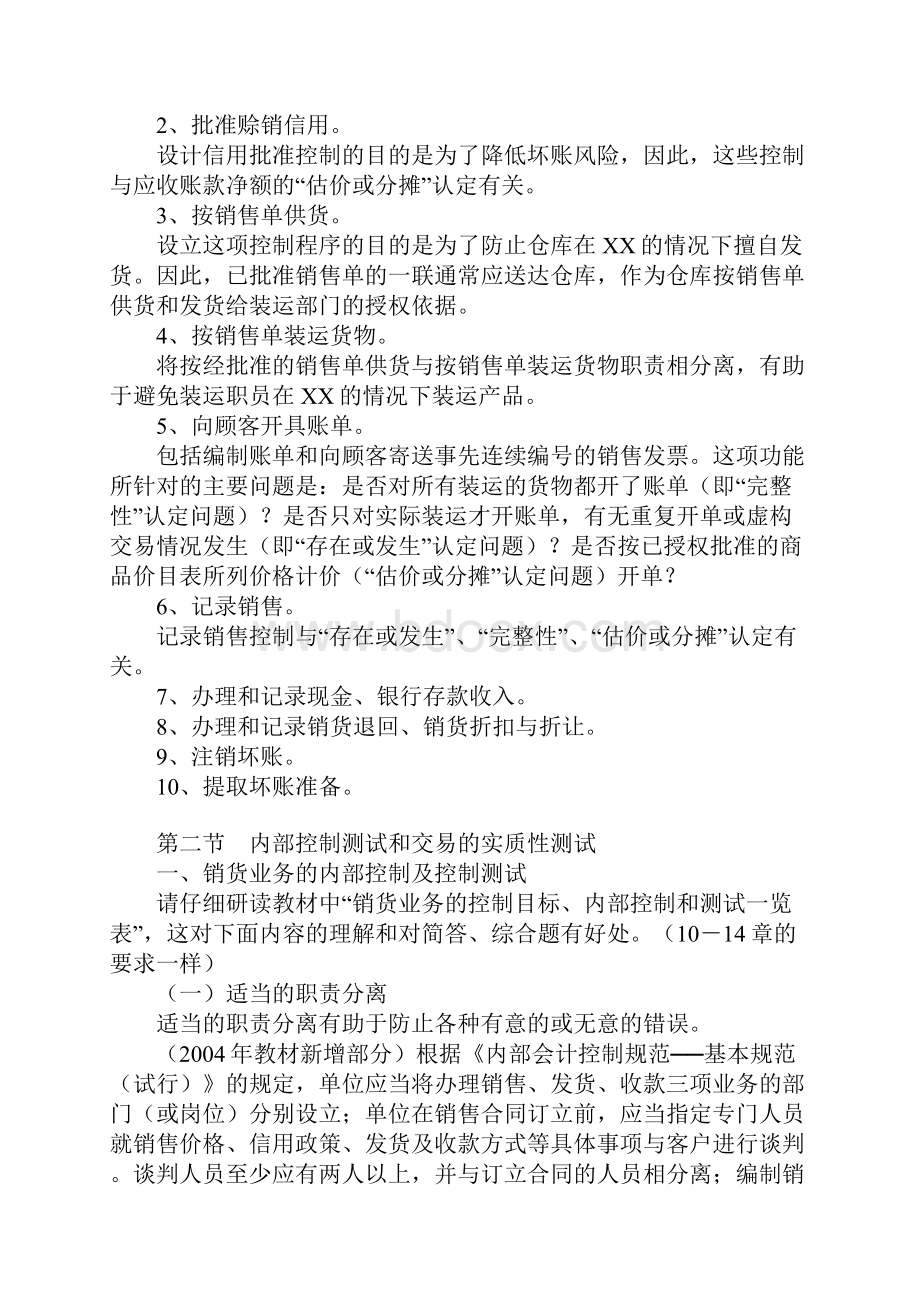 销售与收款循环审计讲义.docx_第3页