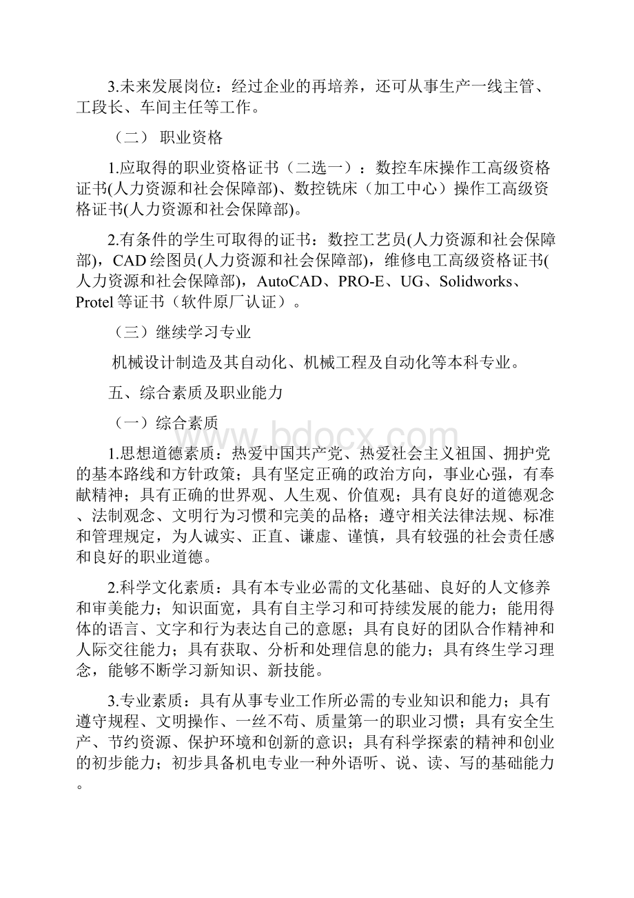 江苏职业技术学院五年制高职.docx_第2页