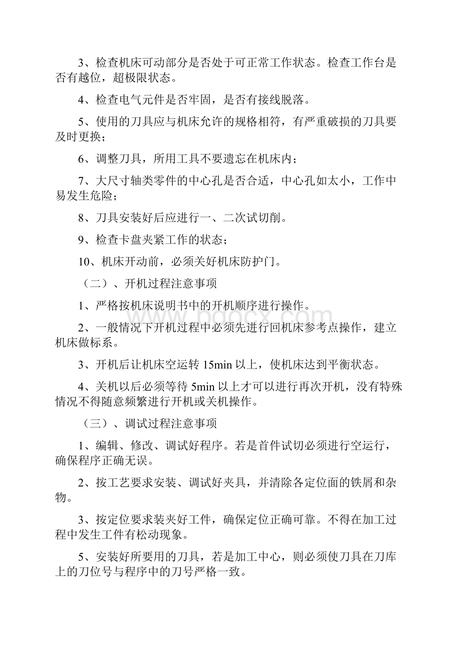 数控机床操作安全.docx_第2页