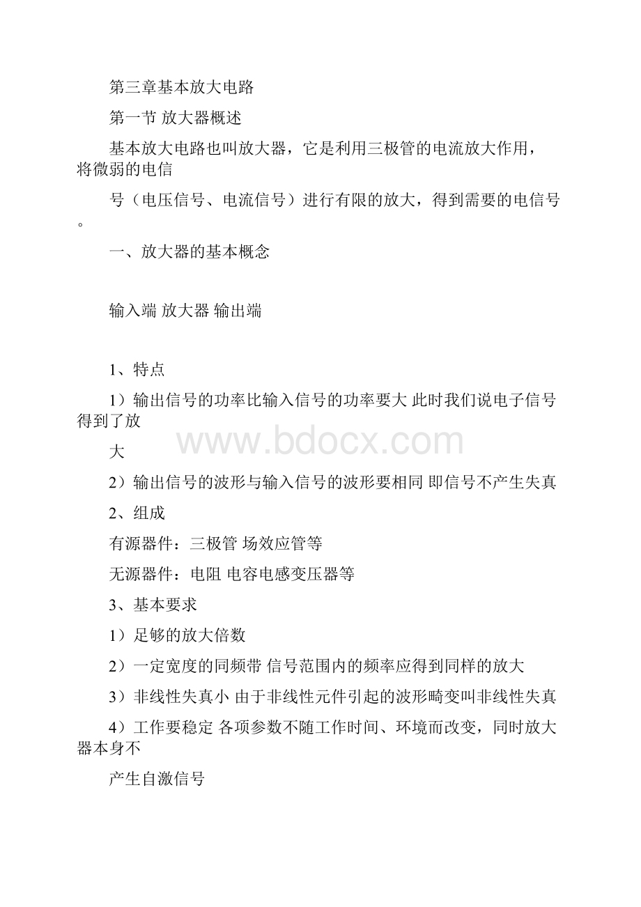 整理基本放大电路教案.docx_第3页