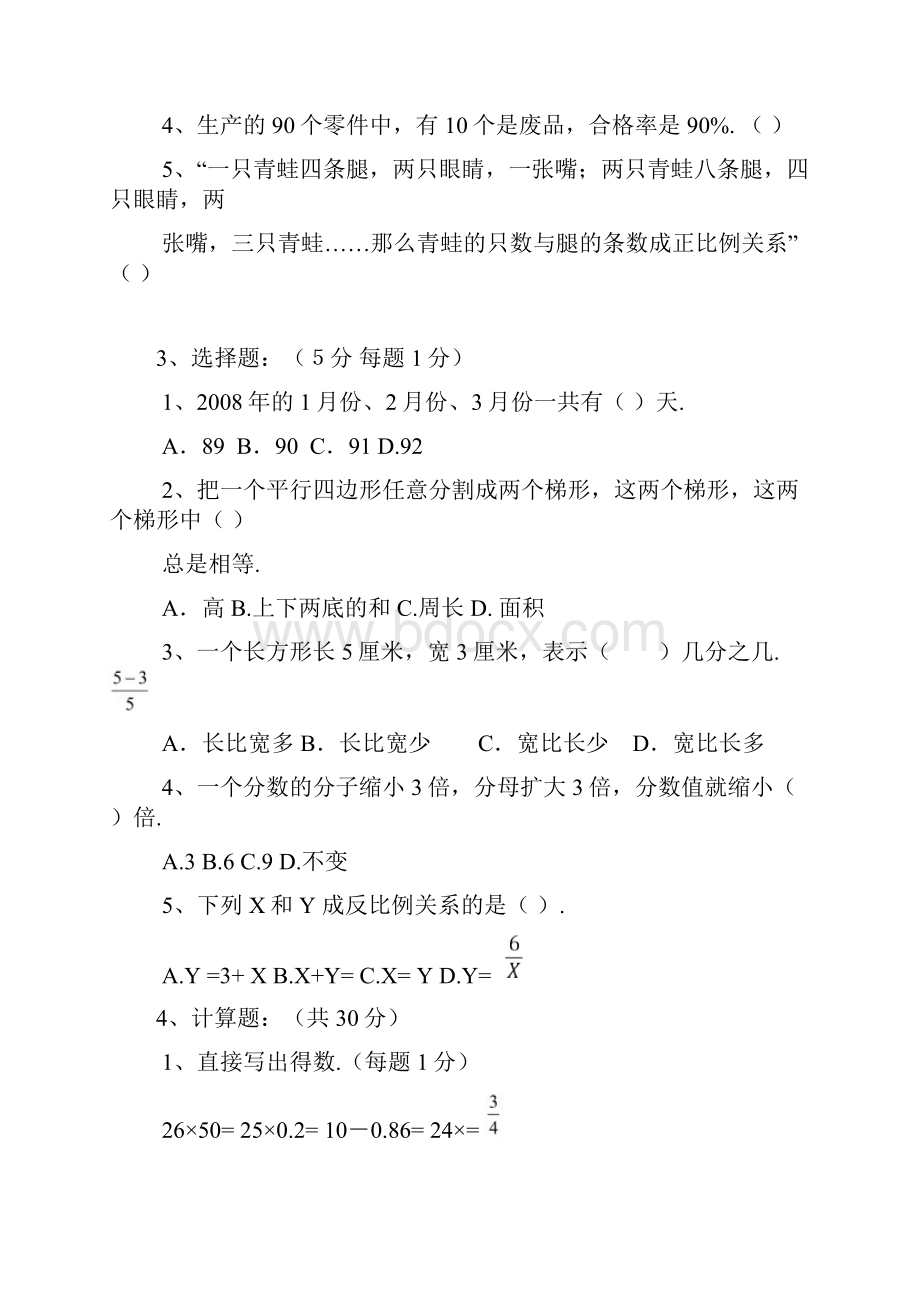 小学六年级数学毕业模拟试题及答案精选.docx_第3页