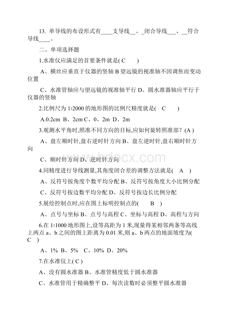 工程测量复习题.docx_第2页