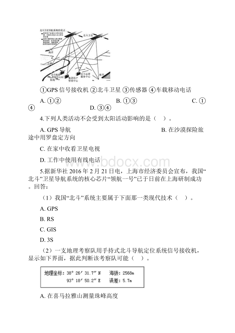 人教版高中地理选修7第四章 第一节 什么是GPS 同步测试.docx_第2页