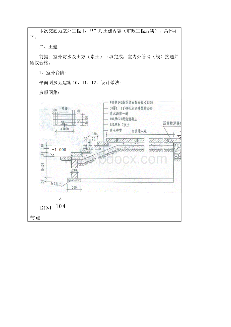 室外工程做法.docx_第2页